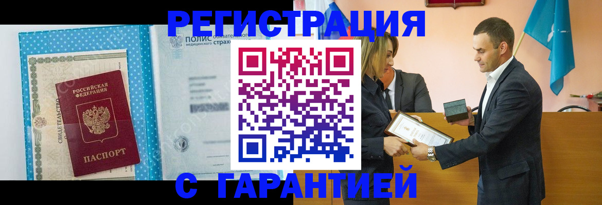 прописка для работы в Новодвинске