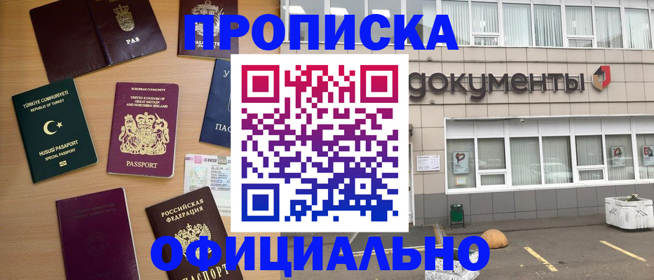 прописка в квартире в Новодвинске