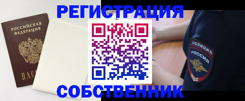 прописка регистрация в Новодвинске