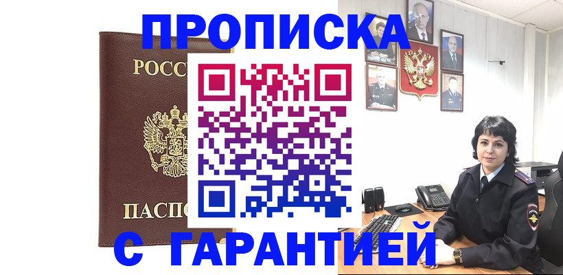временная регистрация для всех в Новодвинске