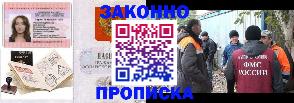 временная регистрация для всех в Новодвинске